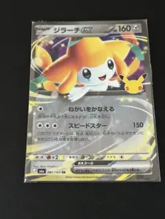 ポケモンカード30周年ジラーチex