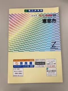 ゼンリン住宅地図　珠洲市内浦町能都町柳田村　昭和６２年 石川県珠洲市・内浦町・能都町・柳田村（能登町） ゼンリン住宅地図