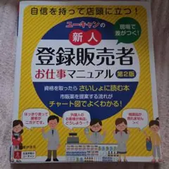 2026年最新】ユーキャン 登録販売者の人気アイテム - メルカリ