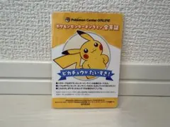 ピカチュウ ポケモンセンターオンライン ミニゲーム B賞 会員証風