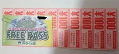 早い者勝ち みろくの里 フリーパス ミールクーポンのサムネイル