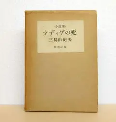 同梱可能　サイン　三島由紀夫　色紙　レア 同梱可能 サイン 三島由紀夫 色紙 レア - メルカリ