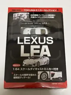 トミカ レクサス LFA 1/64 中国北京限定 2026 最新 - メルカリ
