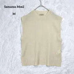 サマンサモスモス ニットベスト アイボリー M レイヤード クルーネック