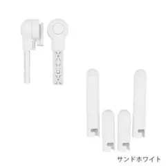 【未使用】レモ アダプターセット - サンドホワイト