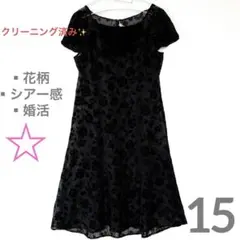 【大きいサイズ✨】クリーニング済み　黒 花柄 バラ柄 ロングワンピース パーティ