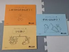 2025年最新】こぐま会 ひとりでとっくんの人気アイテム - メルカリ