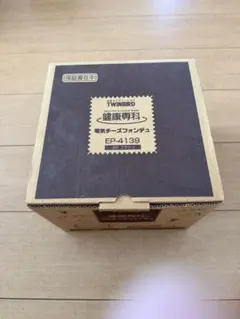 TWINBIRD 電気チーズフォンデュ EP-4139のサムネイル