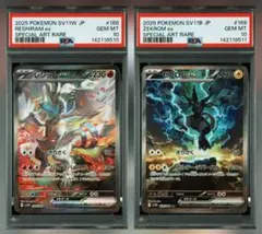 PSA10 連番 レシラムex SAR ゼクロムex SAR