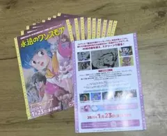 永遠のワンスモア 魔法の天使クリィミーマミ　映画　フライヤー　10枚とおまけ