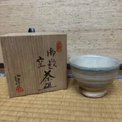 【共箱付】瀬戸 太子窯 鈴木八郎 作 御題 若 茶碗 抹茶碗 茶道具 骨董 共箱付】瀬戸 太子窯 鈴木八郎 作 御題 茶碗 抹茶碗 茶道具 骨董 古