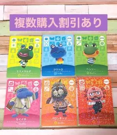 どうぶつの森　amiibo 6枚セット　ヘンリー　クワトロ　エスメラルダ　他