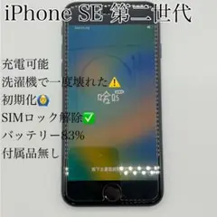 【ジャンク】Apple iPhone SE 第二世代 本体 SIMフリー