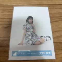 即購入可 大野愛実 直筆 2025年最新】大野愛実の人気アイテム - メルカリ