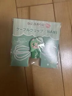 ろこケーブルクリップ(なに)のサムネイル