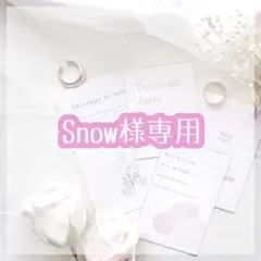 Snow❄️様 リクエスト 4点 まとめ商品