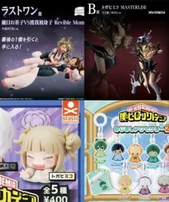 ヒロアカ　一番くじ　B賞　ラスワン　フィギュア　トガ　お茶子　めじるし　おまけ付