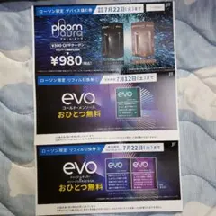 ploom aura & evo プルーム・オーラ割引券・引換券セット