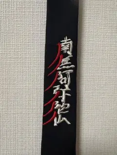 yohji yamamoto pour homme 刺繍ネクタイ 呵呵大笑 - メルカリ