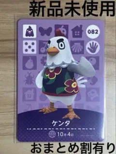 あつ森　とび森　どう森　あつまれどうぶつの森amiiboカード　ケンタ　82