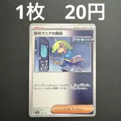 【暗号マニアの解読】ポケモンカード テラスタルフェス ノーマル ポケカ バラ売り