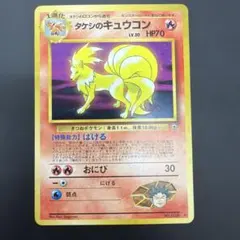 2026年最新】タケシのキュウコンの人気アイテム - メルカリ