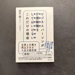 ビジネスパーソンが介護離職をしてはいけないこれだけの理由 酒井穣