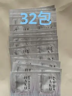 資生堂 HAKU 薬用 美白美容液 0.3g ×32包