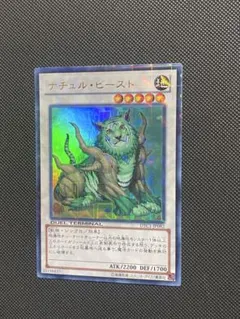 遊戯王 ナチュルビースト DTC1 ウルトラ 1枚