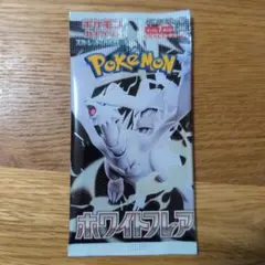 ポケモンカードゲーム ホワイトフレア 未開封1パック sar