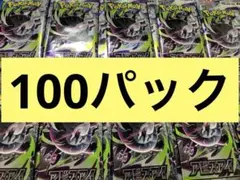 ポケモンカードゲーム アビスアイ 100パック サーチ済 - メルカリ