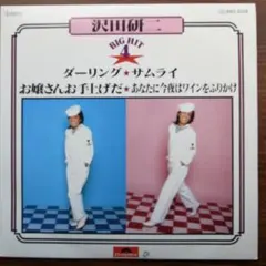 沢田研二　　ダーリン / サムライ　４曲入り　EPシングルのサムネイル