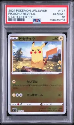 2026年最新】ピカチュウ スタートデッキ psa10の人気アイテム - メルカリ