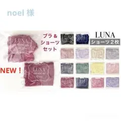 noel様 リクエスト 2点 まとめ商品