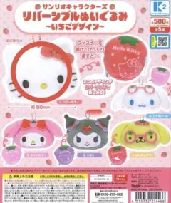 サンリオ リバーシブル ぬいぐるみ いちご デザイン ハローキティ