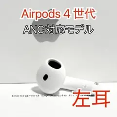 Apple AirPods 4世代 L 左耳 ノイキャンあり 708