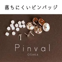 【落ちにくい日本製ピンバッジ】留め具+シリコンセット(シルバー)8個