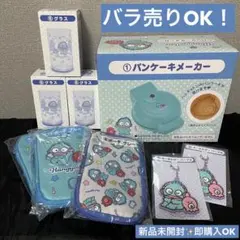 【バラ売り可能！】①⑤⑥⑦⑧ ハンギョドン当りくじ 9点セット【新品未開封】