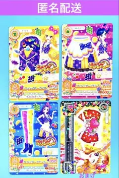 アイカツ！ アイカツカード フレッシュグレープコーデ おまけ付き 4枚セット