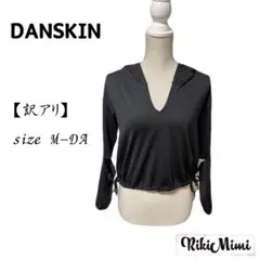 【訳アリ】DANSKIN ダンスキン スポーツウェア パーカー バックロゴ入り