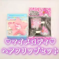 マイメロディ♡ヘアクリップセット