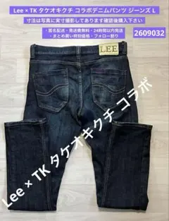断捨離！Lee TK 希少 タケオキクチ デニム ユーズド 加工 別注 - メルカリ