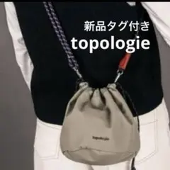 新品topologie トポロジー ショルダー　リバーシブルバケットバッグカーキ
