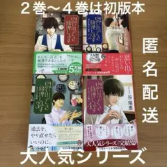 最終価格　谷瑞恵　思い出のとき修理します 4冊セット　集英社文庫