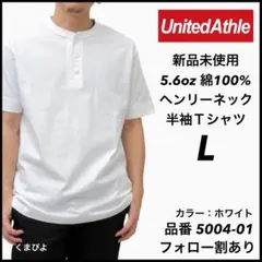新品未使用 ユナイテッドアスレ 5.6oz ヘンリーネック 半袖Tシャツ 白 L