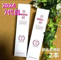 熟酵 ザ クレンジング スペシャル パック7代目 150mL 2本