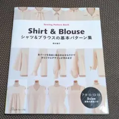 シャツ&ブラウスの基本パターン集