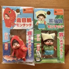 モンチッチ　ご当地　限定品　13点　まとめ売り 楽天市場】ご 当地 モンチッチの通販