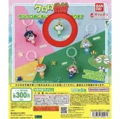ケロロ軍曹　ちびケロめじるしアクセサリー　ちびケロ