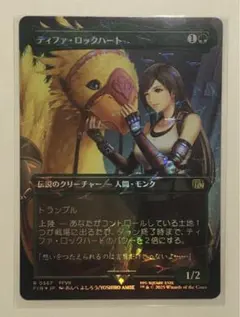 2025年最新】ティファ ロックハート mtgの人気アイテム - メルカリ